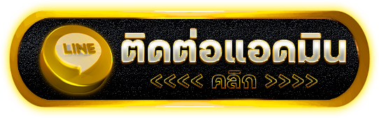 ปุ่มline- เว็บตรง สล็อต